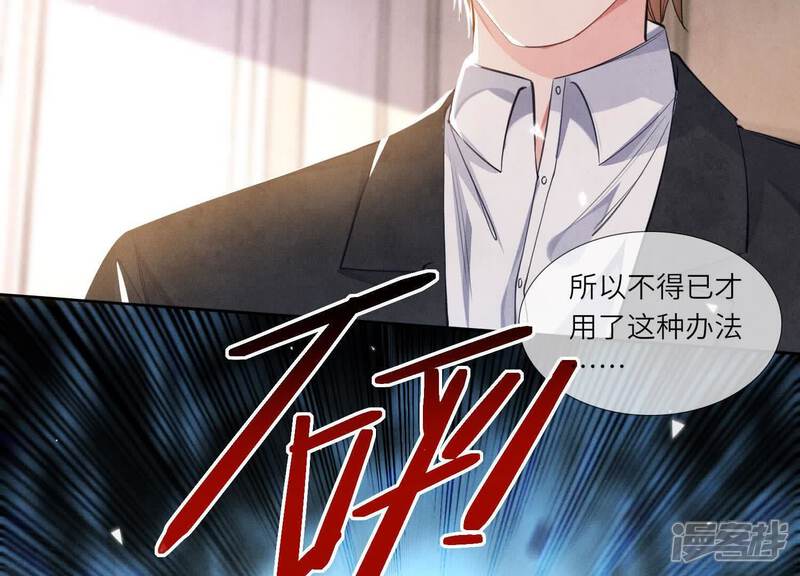 《少帅每天都在吃醋2少帅是醋精》第128话 祝福 第8页