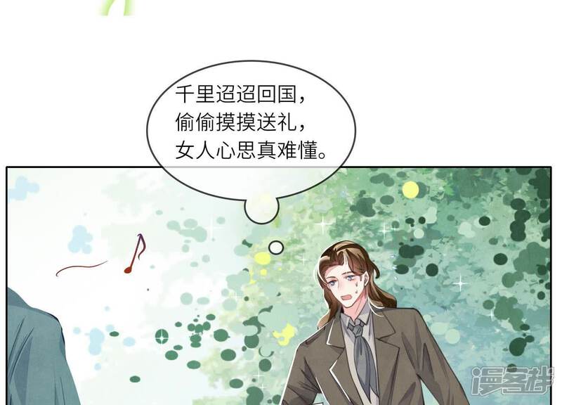 《少帅每天都在吃醋2少帅是醋精》第128话 祝福 第93页