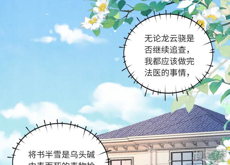 《少帅每天都在吃醋2少帅是醋精》第131话 独眠 第21页