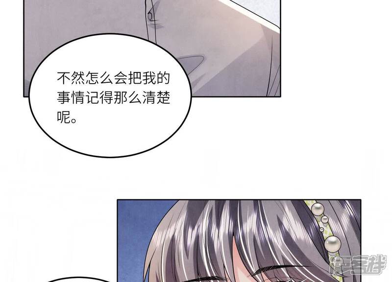 《少帅每天都在吃醋2少帅是醋精》第131话 独眠 第45页