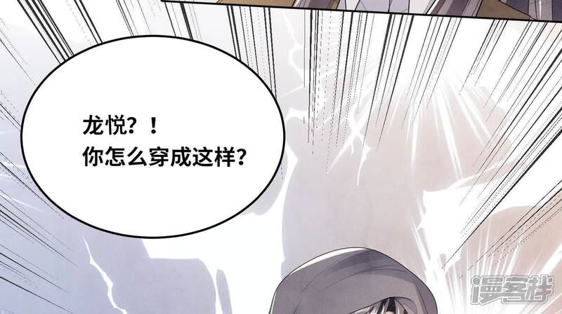 《少帅每天都在吃醋2少帅是醋精》第131话 独眠 第67页