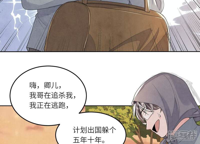 《少帅每天都在吃醋2少帅是醋精》第131话 独眠 第69页