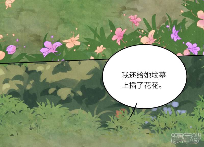 《少帅每天都在吃醋2少帅是醋精》第131话 独眠 第75页