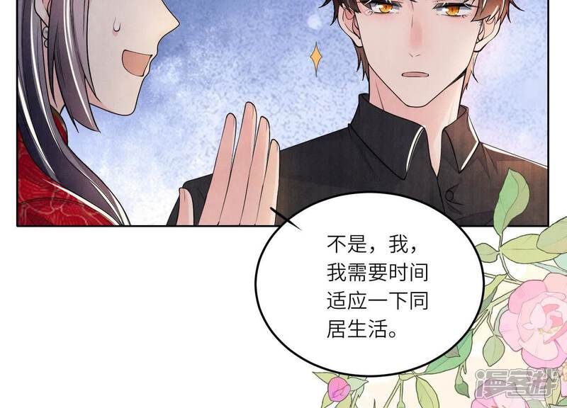 《少帅每天都在吃醋2少帅是醋精》第131话 独眠 第8页