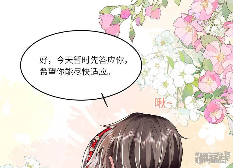 《少帅每天都在吃醋2少帅是醋精》第131话 独眠 第9页