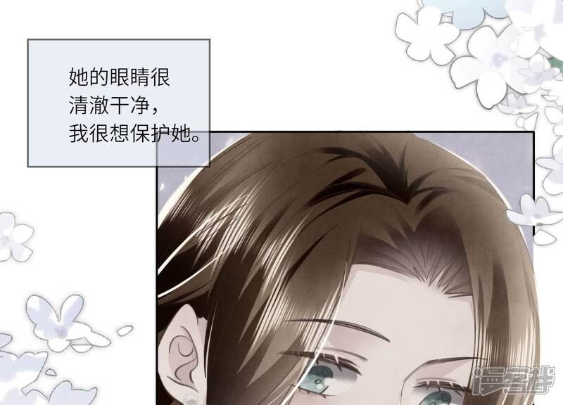 《少帅每天都在吃醋2少帅是醋精》第130话 不能说出口真相 第12页