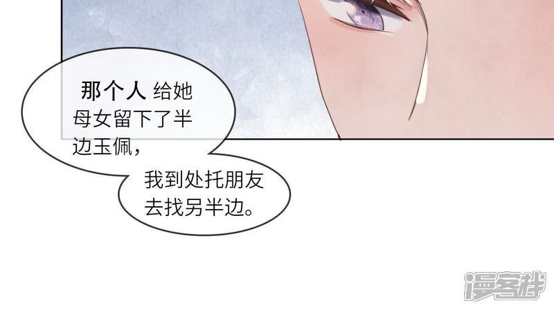 《少帅每天都在吃醋2少帅是醋精》第130话 不能说出口真相 第19页