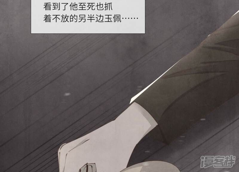 《少帅每天都在吃醋2少帅是醋精》第130话 不能说出口真相 第24页