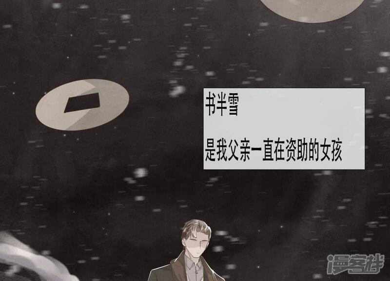 《少帅每天都在吃醋2少帅是醋精》第130话 不能说出口真相 第26页