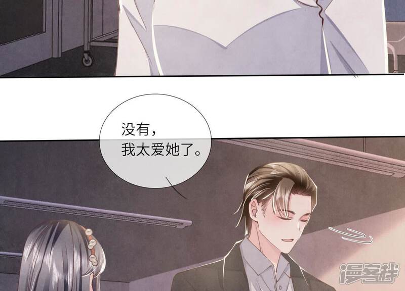 《少帅每天都在吃醋2少帅是醋精》第130话 不能说出口真相 第30页