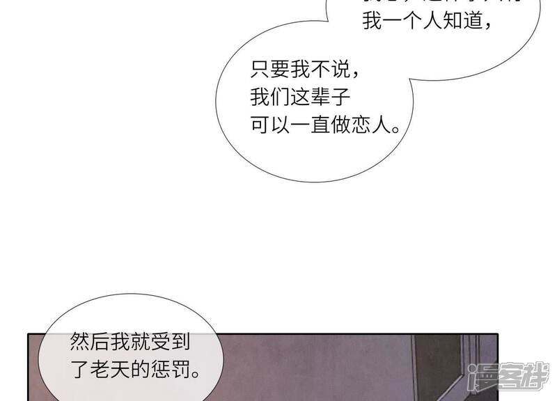 《少帅每天都在吃醋2少帅是醋精》第130话 不能说出口真相 第32页