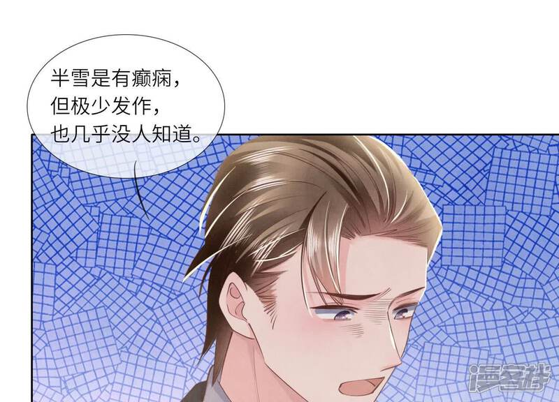《少帅每天都在吃醋2少帅是醋精》第130话 不能说出口真相 第39页