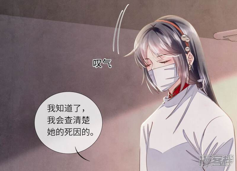 《少帅每天都在吃醋2少帅是醋精》第130话 不能说出口真相 第41页