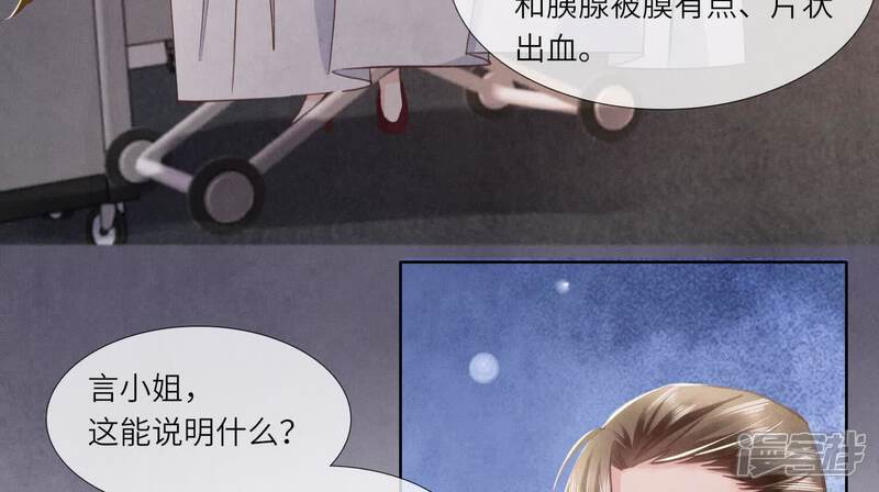 《少帅每天都在吃醋2少帅是醋精》第130话 不能说出口真相 第55页
