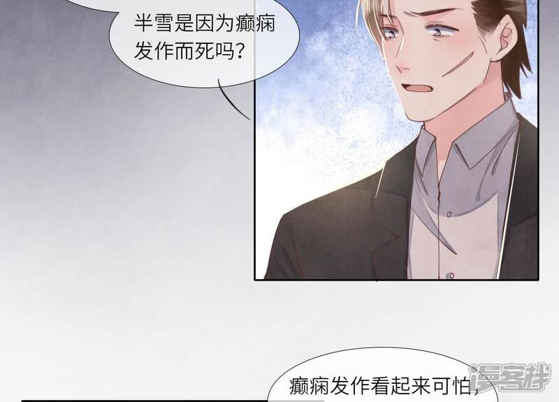 《少帅每天都在吃醋2少帅是醋精》第130话 不能说出口真相 第56页