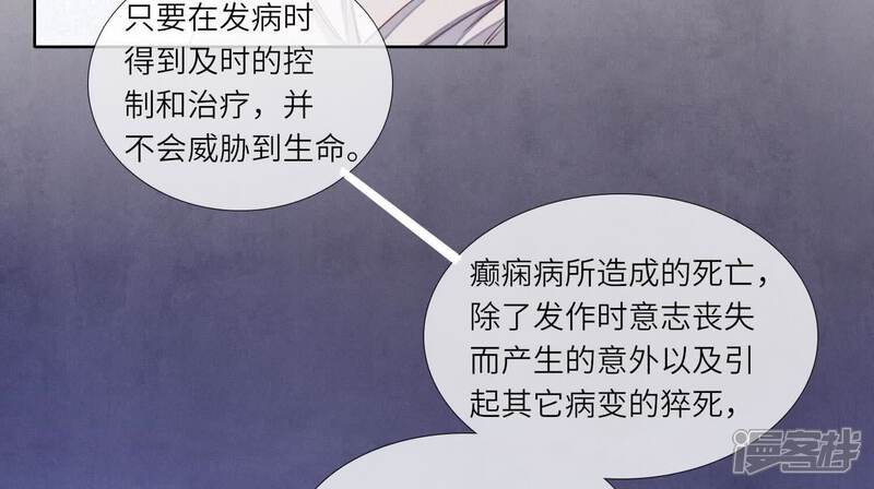 《少帅每天都在吃醋2少帅是醋精》第130话 不能说出口真相 第58页