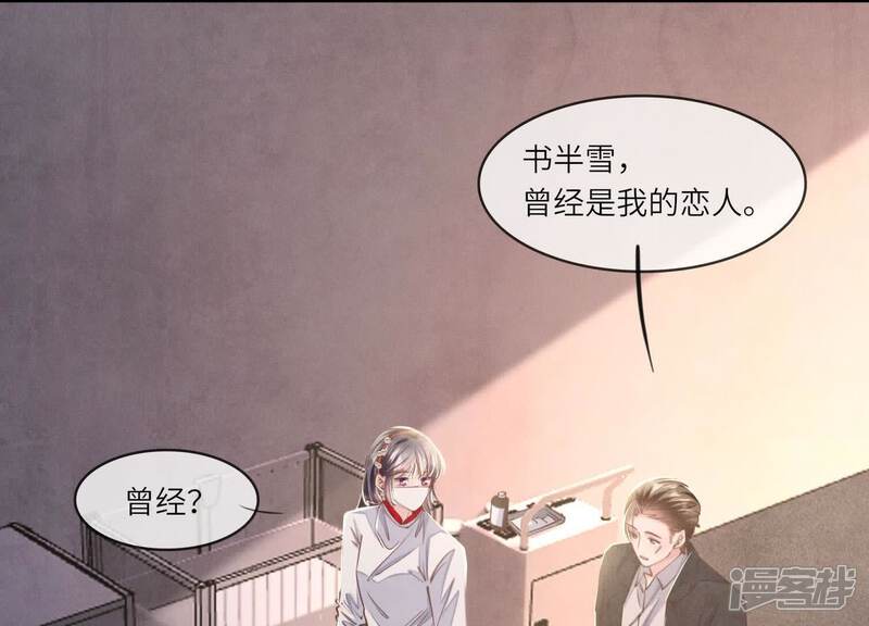 《少帅每天都在吃醋2少帅是醋精》第130话 不能说出口真相 第5页