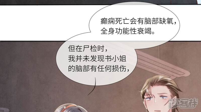 《少帅每天都在吃醋2少帅是醋精》第130话 不能说出口真相 第61页