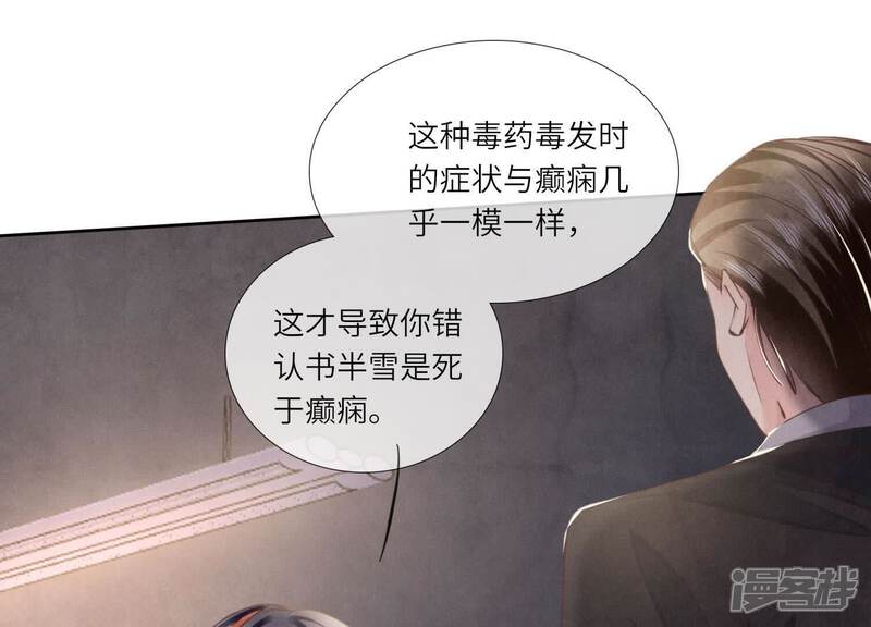 《少帅每天都在吃醋2少帅是醋精》第130话 不能说出口真相 第68页