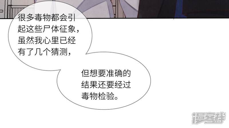 《少帅每天都在吃醋2少帅是醋精》第130话 不能说出口真相 第70页