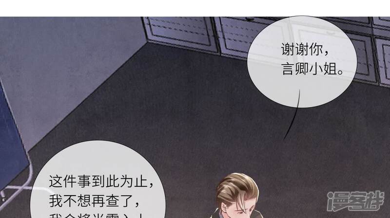 《少帅每天都在吃醋2少帅是醋精》第130话 不能说出口真相 第73页