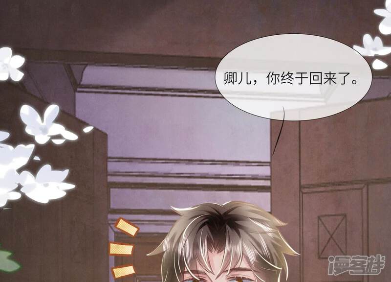 《少帅每天都在吃醋2少帅是醋精》第130话 不能说出口真相 第81页