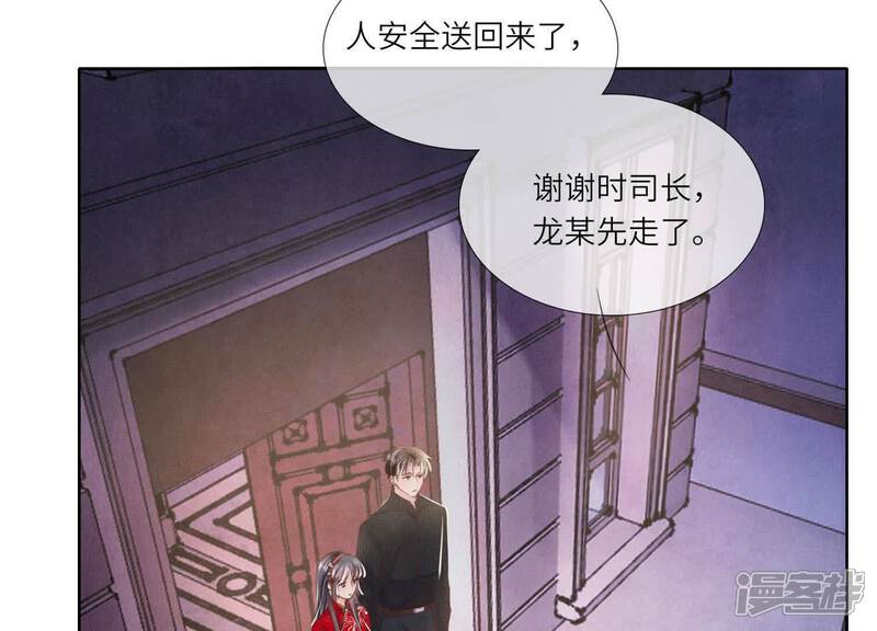 《少帅每天都在吃醋2少帅是醋精》第130话 不能说出口真相 第84页