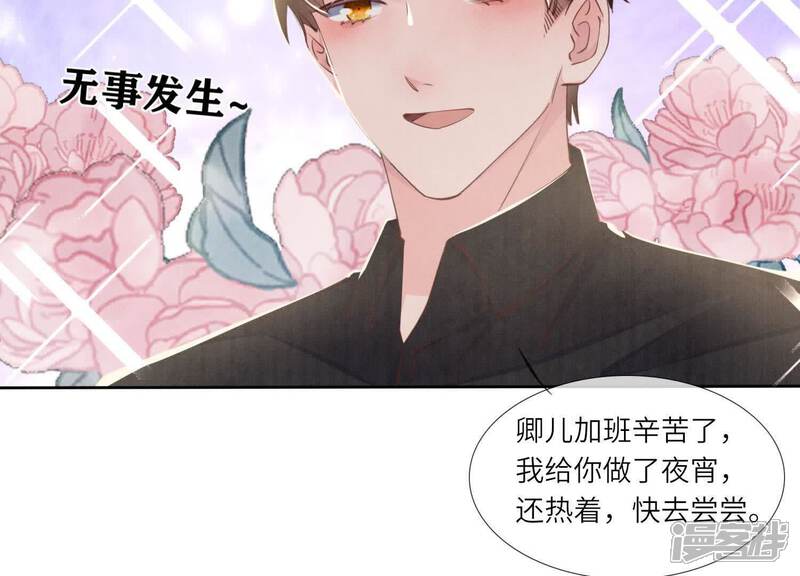 《少帅每天都在吃醋2少帅是醋精》第130话 不能说出口真相 第92页