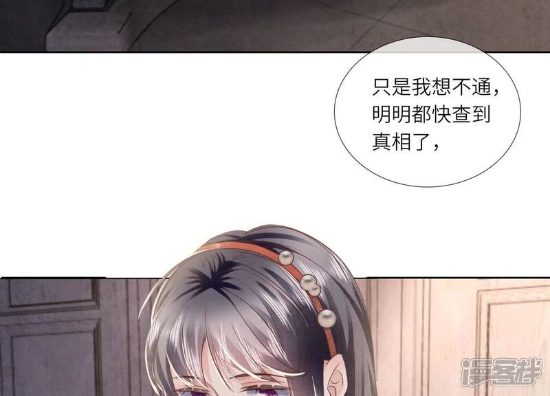 《少帅每天都在吃醋2少帅是醋精》第130话 不能说出口真相 第98页