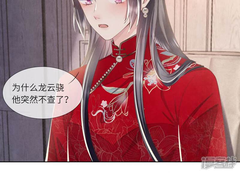 《少帅每天都在吃醋2少帅是醋精》第130话 不能说出口真相 第99页