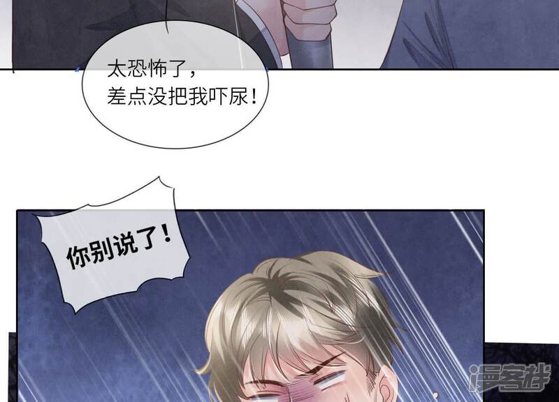 《少帅每天都在吃醋2少帅是醋精》第133话 诈尸 第101页