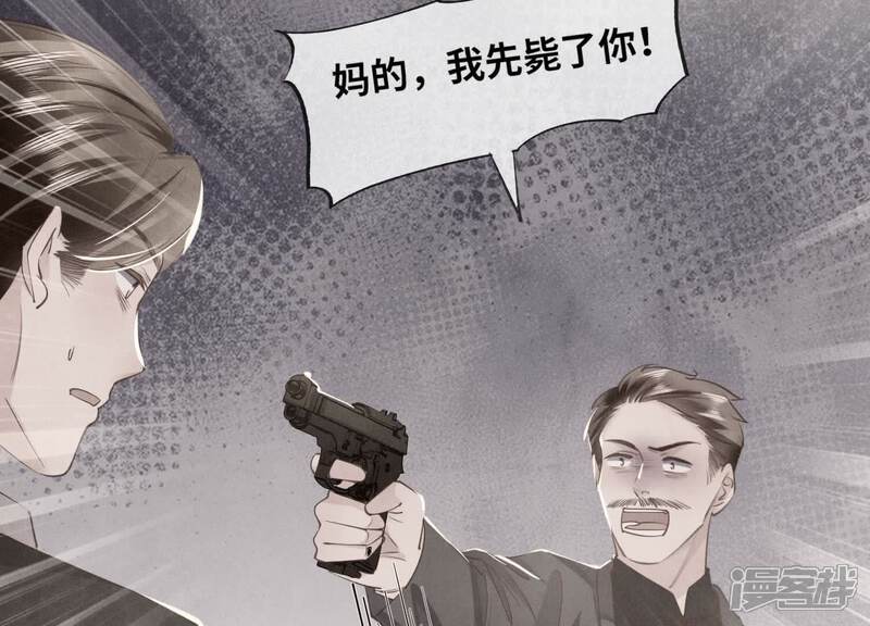 《少帅每天都在吃醋2少帅是醋精》第133话 诈尸 第23页