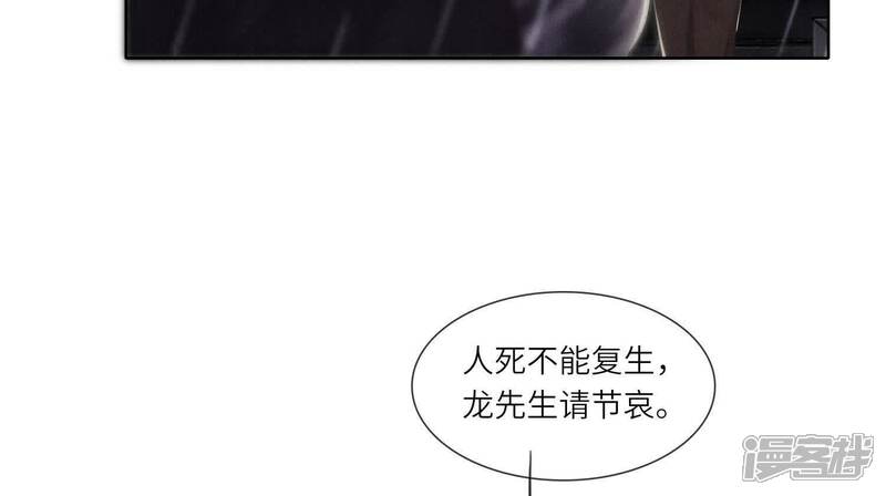 《少帅每天都在吃醋2少帅是醋精》第133话 诈尸 第46页
