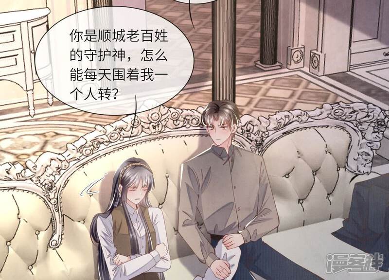 《少帅每天都在吃醋2少帅是醋精》第133话 诈尸 第53页