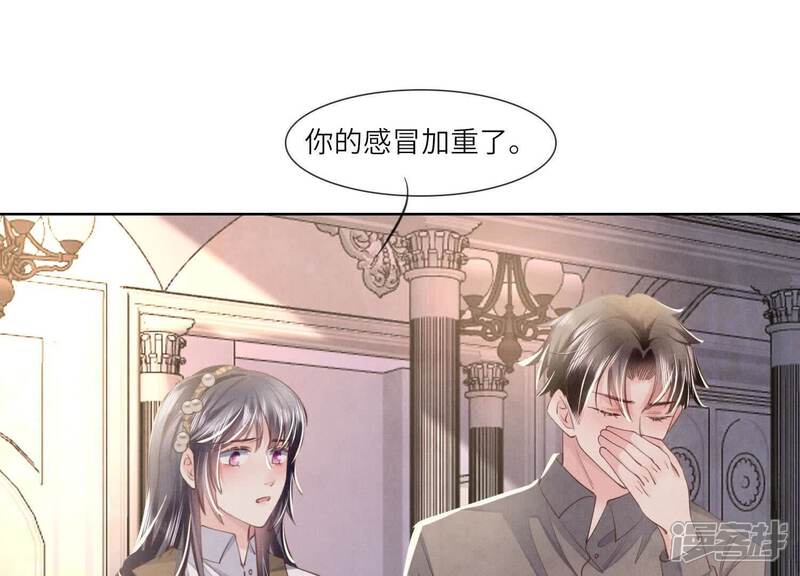 《少帅每天都在吃醋2少帅是醋精》第133话 诈尸 第65页