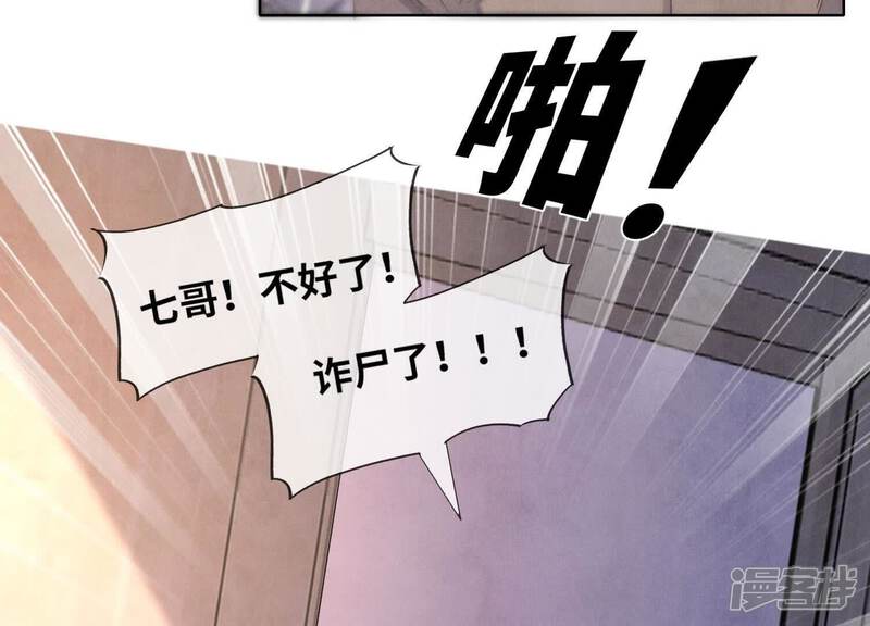 《少帅每天都在吃醋2少帅是醋精》第133话 诈尸 第72页