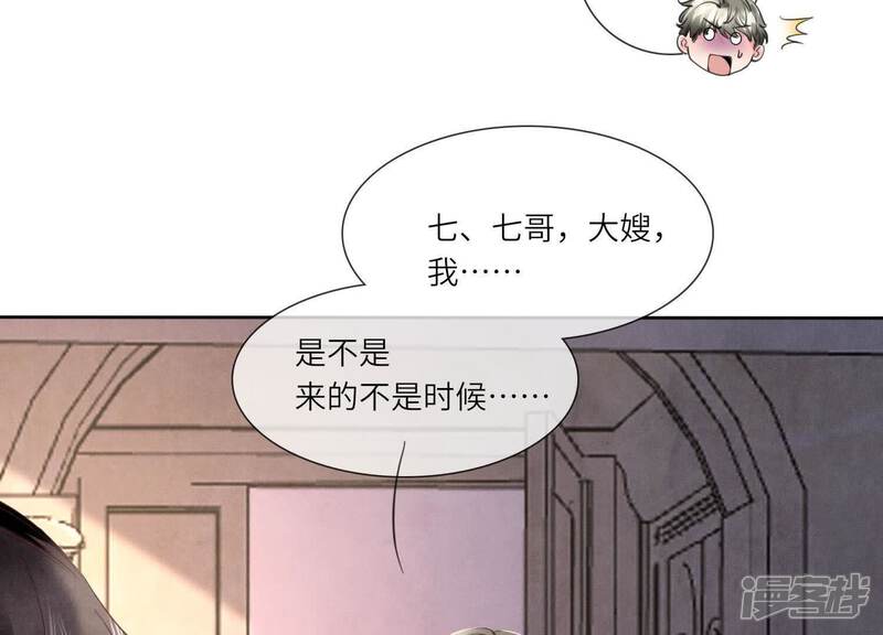 《少帅每天都在吃醋2少帅是醋精》第133话 诈尸 第75页