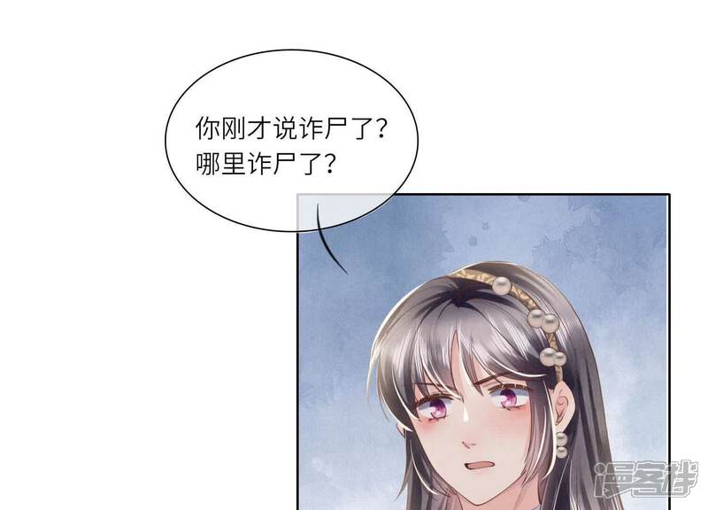 《少帅每天都在吃醋2少帅是醋精》第133话 诈尸 第80页