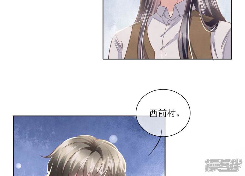 《少帅每天都在吃醋2少帅是醋精》第133话 诈尸 第81页