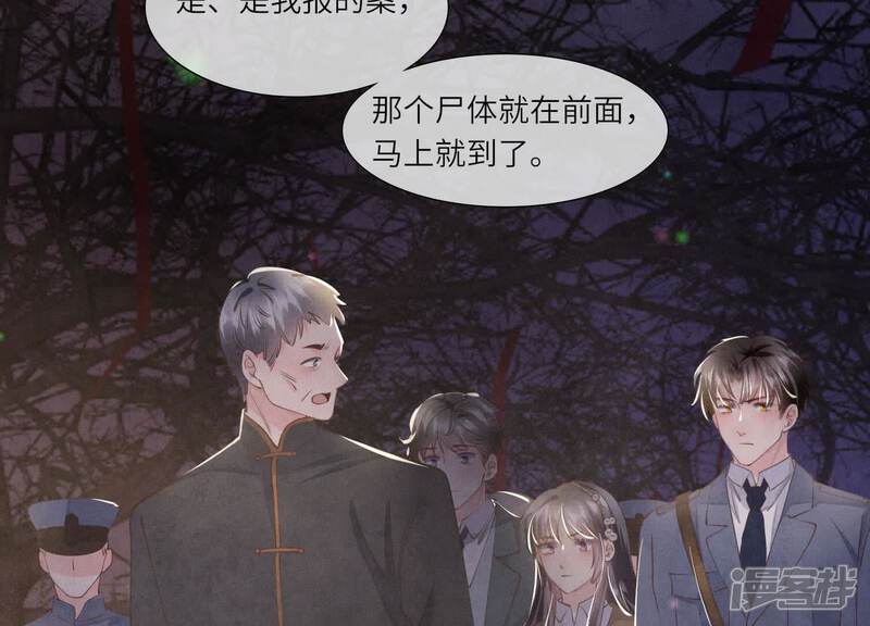 《少帅每天都在吃醋2少帅是醋精》第133话 诈尸 第90页