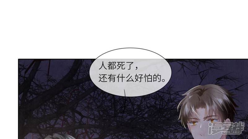 《少帅每天都在吃醋2少帅是醋精》第133话 诈尸 第97页