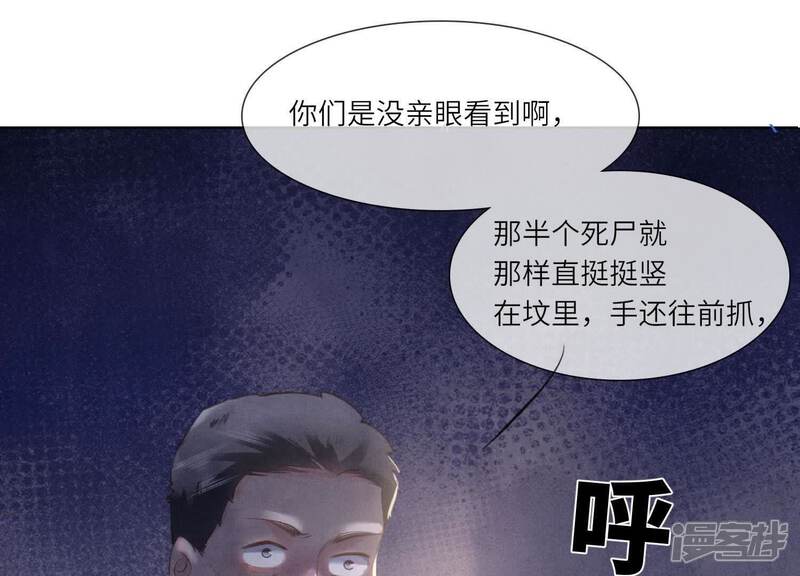 《少帅每天都在吃醋2少帅是醋精》第133话 诈尸 第99页