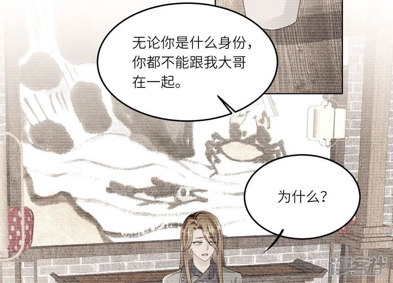 《少帅每天都在吃醋2少帅是醋精》第132话 毒药 第11页