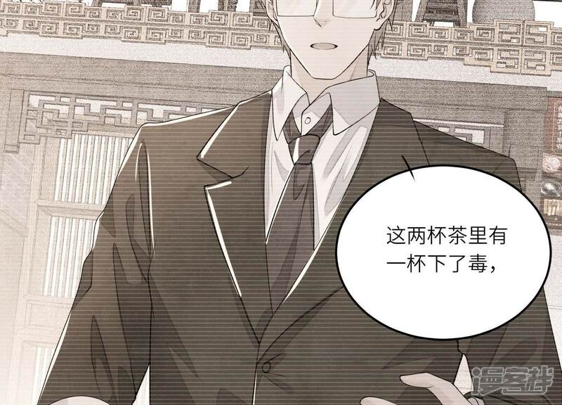 《少帅每天都在吃醋2少帅是醋精》第132话 毒药 第18页
