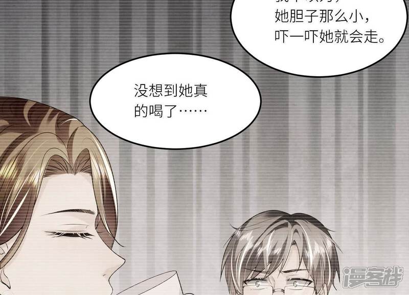 《少帅每天都在吃醋2少帅是醋精》第132话 毒药 第21页