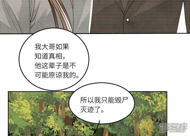 《少帅每天都在吃醋2少帅是醋精》第132话 毒药 第23页