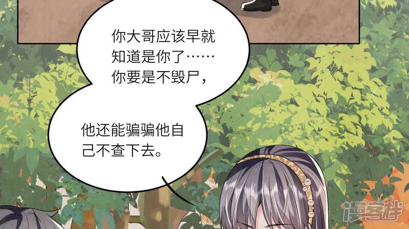 《少帅每天都在吃醋2少帅是醋精》第132话 毒药 第25页
