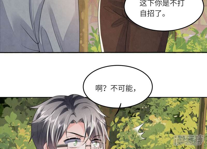 《少帅每天都在吃醋2少帅是醋精》第132话 毒药 第27页