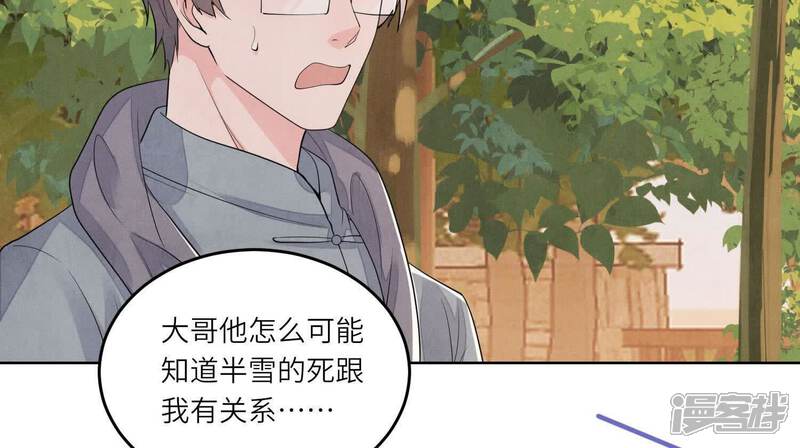《少帅每天都在吃醋2少帅是醋精》第132话 毒药 第28页