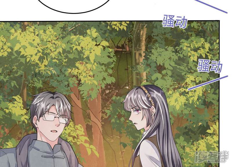 《少帅每天都在吃醋2少帅是醋精》第132话 毒药 第29页